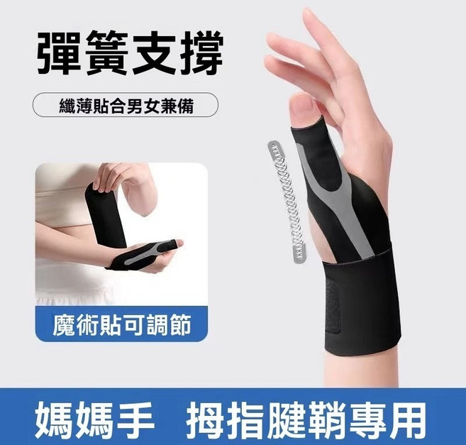 拇指護腕 輕薄舒適 腱鞘護腕 加壓固定 運動防護, 黑色-升級款,右手M碼, 1個