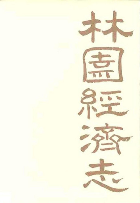 임원경제지 본리지 3, 소와당, 서유구 저