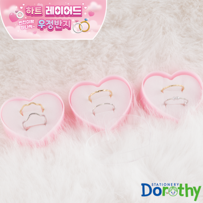 10위 - 1000 하트 레이어드 우정반지