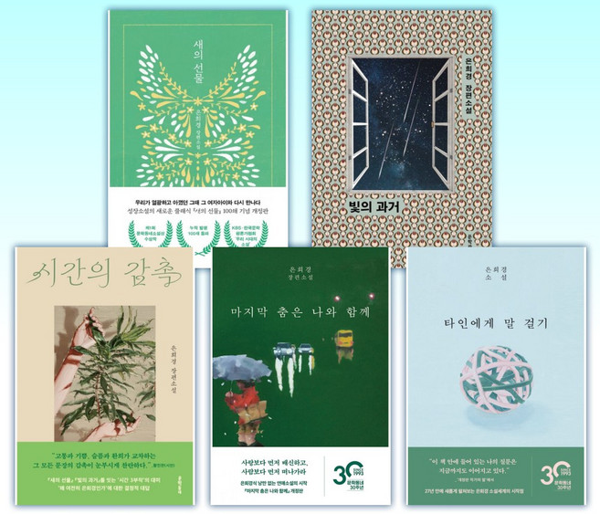 5위 - (525 은희경) 새의 선물 + 빛의 과거 + 시간의 감촉 + 마지막 춤은 나와 함께 + 타인에게 말 걸기 