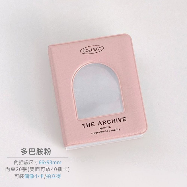 拍立得相冊 一宮格 迷你, 多巴胺粉 (20內頁/40面)