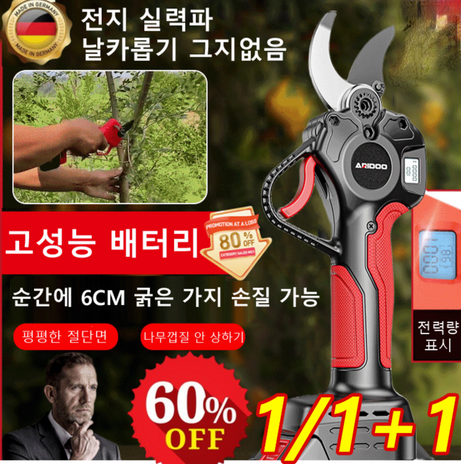 1/1+1 독일 고출력 리튬 전지 가위 무선 고성능 초경량 4단 조절 전동 전지 가위, 브러시리스 2.0Ah 배터리x1(유럽 표준)*2, 1개