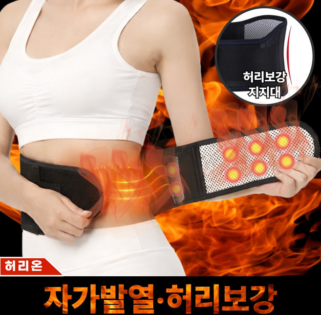 루미비 허리온 자가발열 토르마린 허리 복부 보호대, 1개