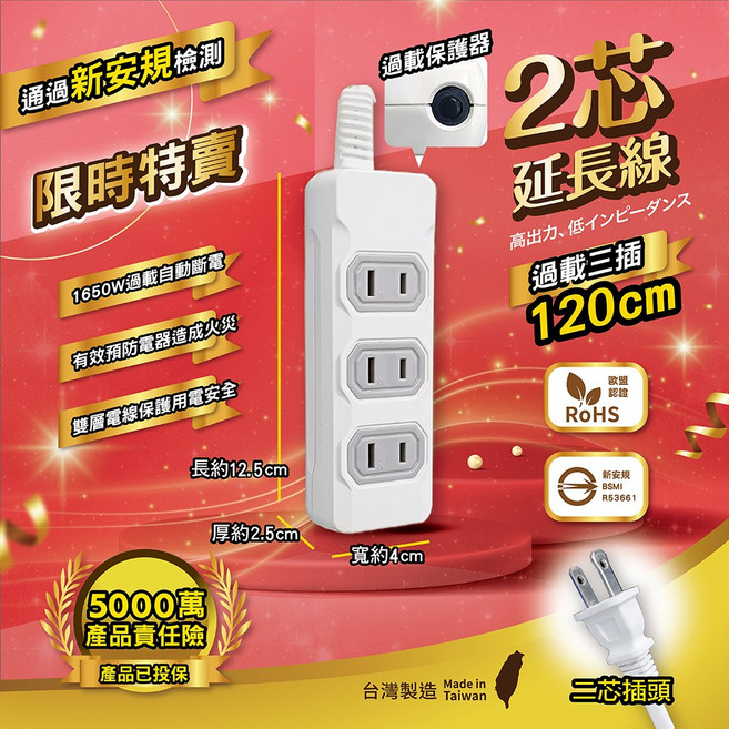 8KS 台灣製造 過載自動斷電延長線 新安規BSMI認證 限時活動促銷-過載三插, 限時活動促銷-過載三插4尺, 1個, 120cm
