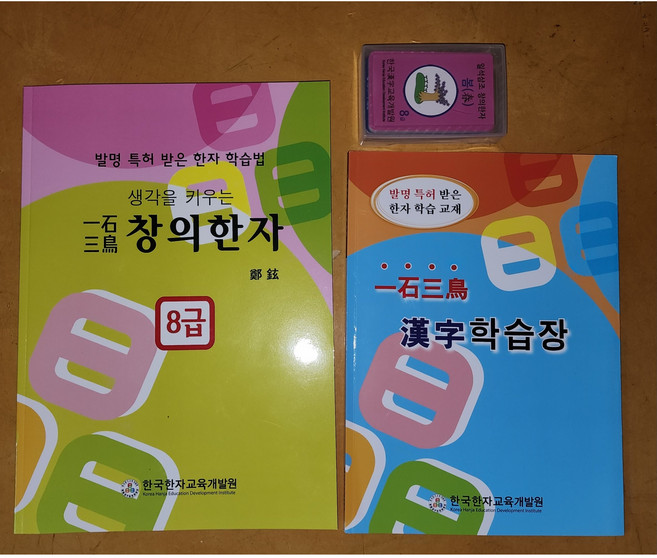 창의한자 8급세트