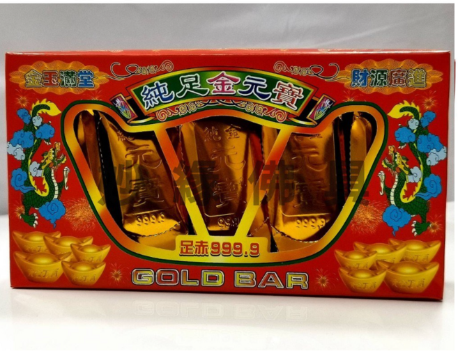 妙緣 純金元寶/金磚/金條 (環保/大/祭祀用), 純足金元寶- (大金元寶), 1個