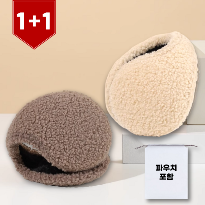 뽀글이 귀마개 방한 귀도리 학생 털귀마개 1+1