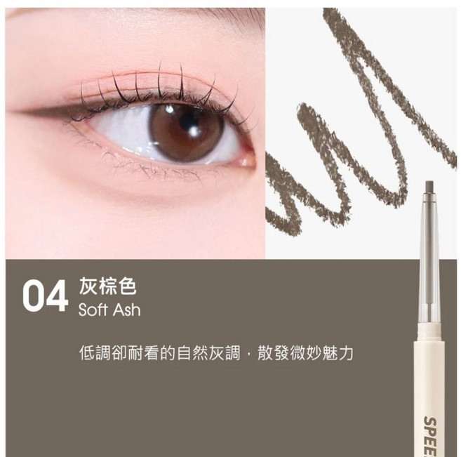 AUFACE 傲妃 Speedy Pencil Liner 速描眼線膠筆, 灰棕色, 1個
