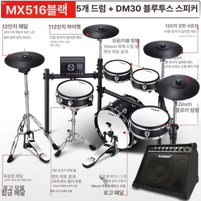 전자드럼 전문가용 휴대용 포켓 에어 세트 경량 드럼, 1개, MX516 메쉬 5드럼 4탑+30W