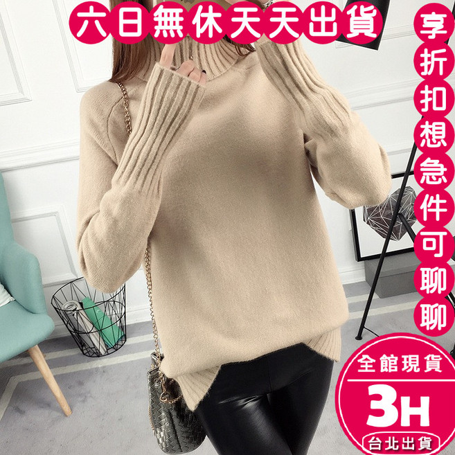 梨卡 女款高領長袖針織毛衣 韓版秋冬內搭上衣 均碼多色