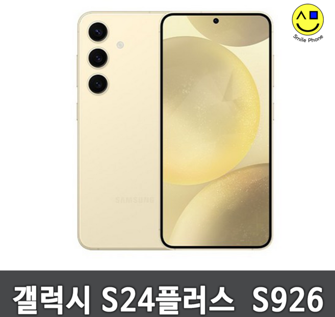 삼성전자 갤럭시 S24+ 자급제, 256GB, 0.단기사용최상급(찍힘없음)_엠버옐로우