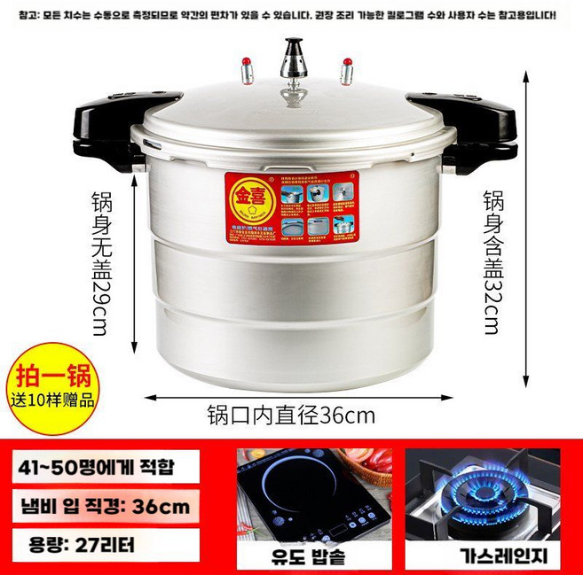 대형 압력 밥솥 방폭 상업용 주물 업소용 스텐 단체, 인덕션/가스-36cm/27L/50인용