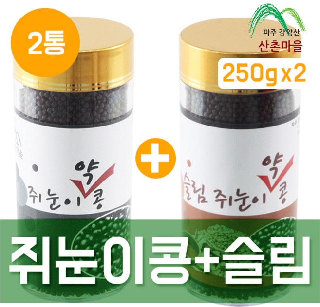 산촌마을 쥐눈이콩 + 슬림 청국장환 (1set 2통) 대한민국 식품명인, 250g