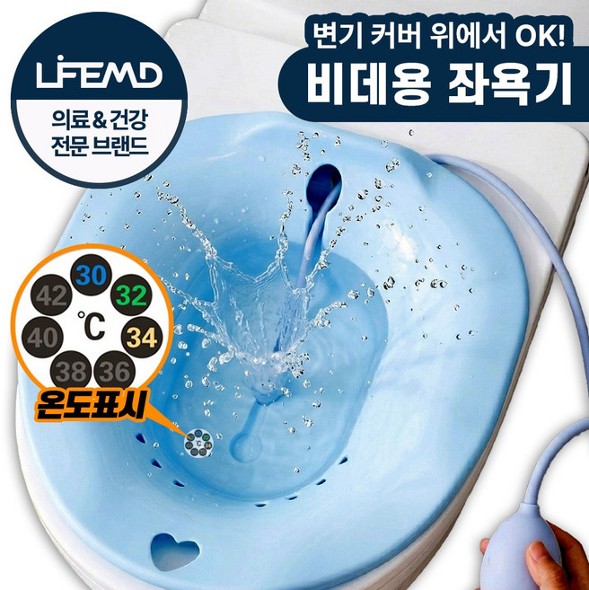 라이프엠디 온도 표시 좌욕기 + 버블 펌프 세트 가정용 좌욕 변기 대야 치질 변비 전립선 수술후 케어 변기용 수동 좌식 치료기 물받침 온열 방석, 블루, 1세트