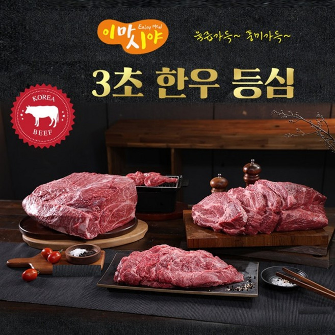 이맛이야 3초 한우 등심 숙성 소고기 슬라이스 구이용, 3세트, 200g