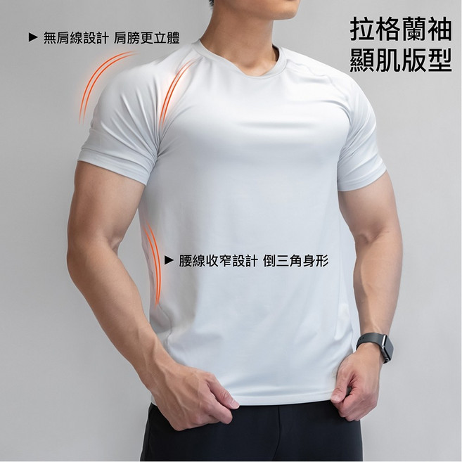 【A-MYZONE】男款 拉格蘭無肩線健身訓練短袖上衣 (重訓肌肉訓練服 / 緊身彈力顯肌顯壯T恤 / 抗菌速乾台灣製)