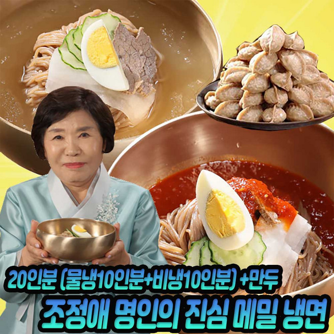 [홈쇼핑 조정애냉면] 조정애 명인의 진심 메밀냉면 메밀면 비빔양념 냉면육수 물육수 비빔 면 냉면 사리 물냉면 비빔장 소스 비빔냉면 홈쇼핑 세트, 1세트, 8.956kg