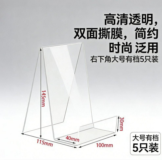 5只裝亞克力書立桌面書架書店極簡書託展示架筆記本支架I型, 大號有擋透明5只(擺放A4A5aA6