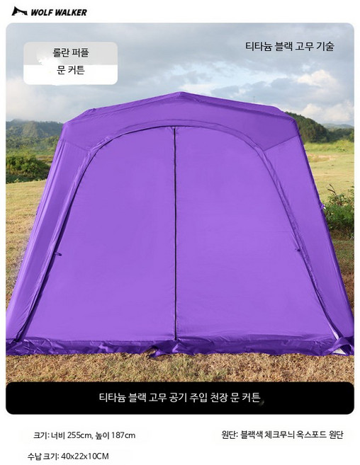 돔형 자동텐트 캠핑 방수 원터치 에어텐트 설치간편 여름용 야외 차양 3인용, 단일 사이즈, I_롤란트 퍼플-티타늄 블랙 문커튼