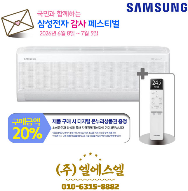 AR60F09D11WT + 리모컨 세트 삼성 1등급 9평형 AI 무풍 인버터 벽걸이 에어컨 기본설치별도, 일반배관형