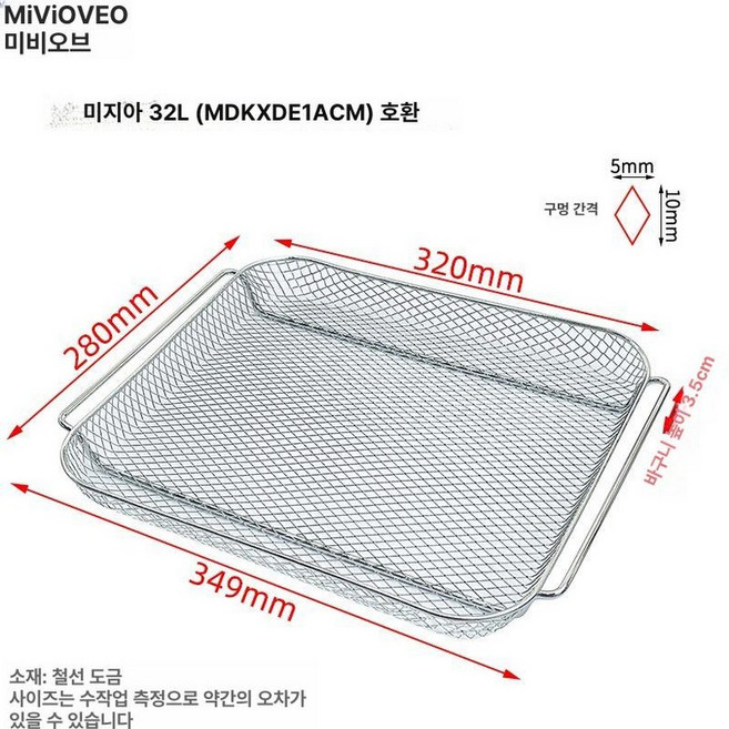 호환 에어프라이어 용품 메쉬 트레이 그릴망 바스켓, 1개, 349 x 280mm