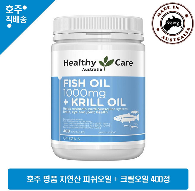 호주산 명품 오메가3 영양제 헬시케어 피쉬 오일 + 남극 새우 크릴 오일 400캡슐, 1개, 400정