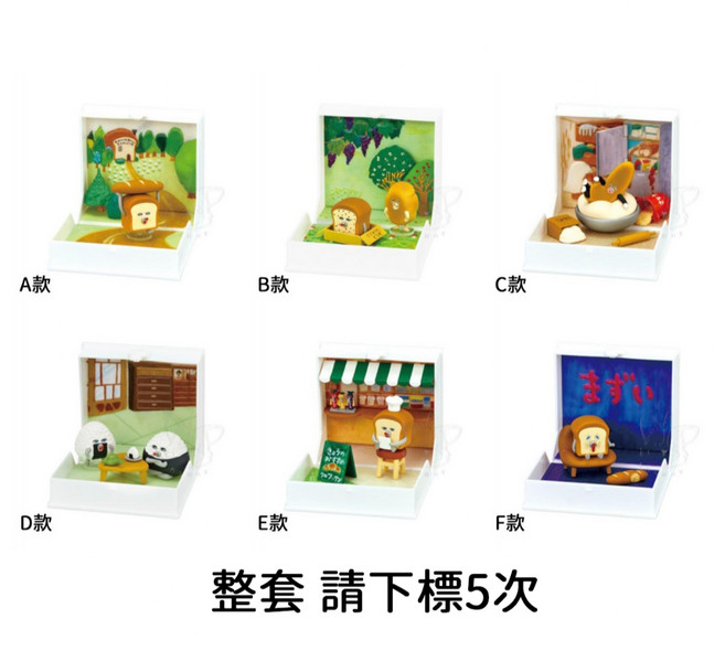 RE-MENT 麵包小偷繪本的世界 模型場景擺飾 全6款, 整套(金額1700，下X5)1DX00
