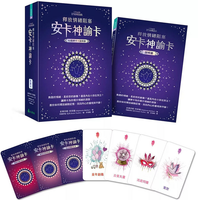 L'Oracle D'ANKAA 釋放情緒阻塞安卡神諭卡 52張牌卡與說明書