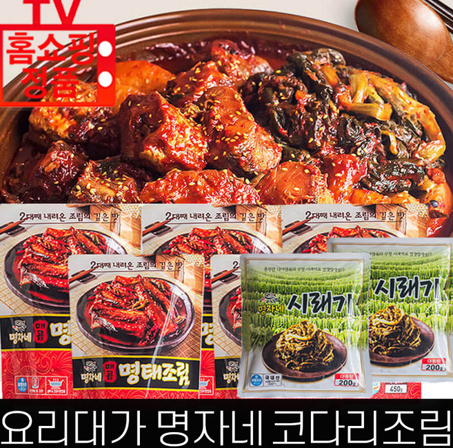 [기린글로비즈] 명자네 코다리조림 시래기 요리대가 속초 반건조 명태 코다리찜 생선 찜 밀키트, 1세트, 2.65kg