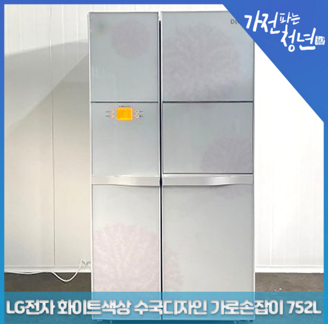 LG 전자 디오스 화이트색상 수국디자인 가로손잡이 양문냉장고 중고냉장고 752L, R-T757CHEP