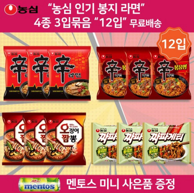 농심 봉지라면 4종 혼합세트 신라면 3봉+오징어짬뽕 3봉+신라면 볶음면 3봉+짜파게티3봉 총12봉[빠른 발송 꼼꼼한 검수 맛있는 캔디 2종 증정], 1개