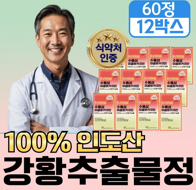 [미셀화 빠른 흡수율] 강황 수용성 커큐민 1000 저분자 2세대 미셀화 커큐민 정, 12개, 60회분