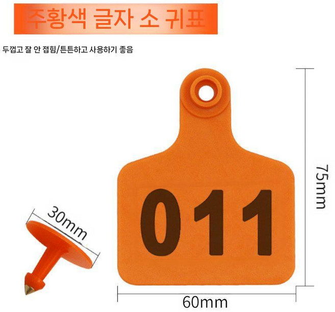 염소 돼지 식별 인식표 이표 농장 가축 송아지 귀 태그, 소 귀 태그 오렌지 세그먼트 001-100