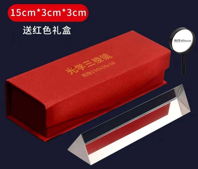 光學玻璃三棱鏡 兒童物理實驗器材 彩虹拍照, 1個, 三棱鏡15CM 送禮盒