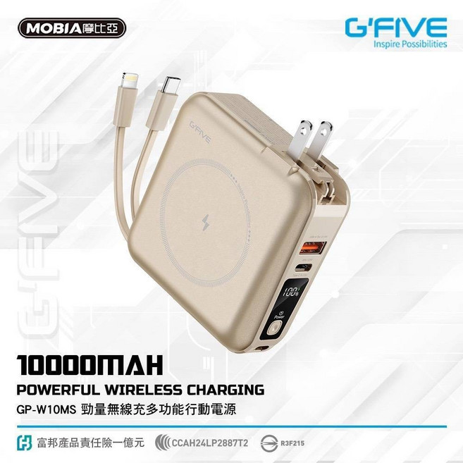 G-FIVE 基伍 GP-W10MS 勁量無線充多功能行動電源 10000mAh AC充電 自帶線, 奶茶