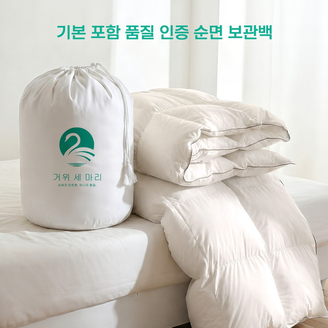 쓰리구스(Three Geese) 두꺼운 겨울 이불 3D 고탑식 거위털 구름 다운 한파 대비 극한보용 고충융량 순면 통기성 피부 친화성, 우유색