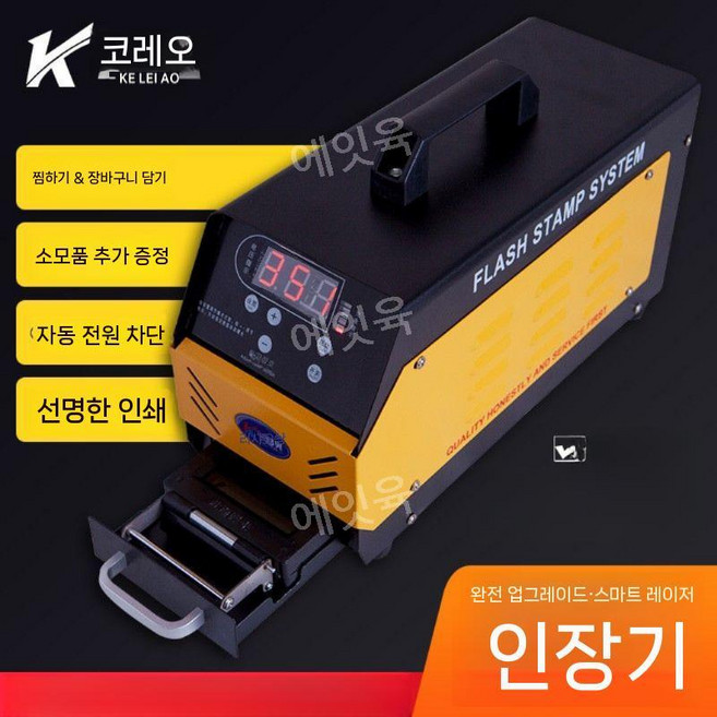 자동 인감 조각기 제조기 스탬프 도장 파는 기계 도장기 감광성 만드는 목도장 로고 각인기, 오렌지