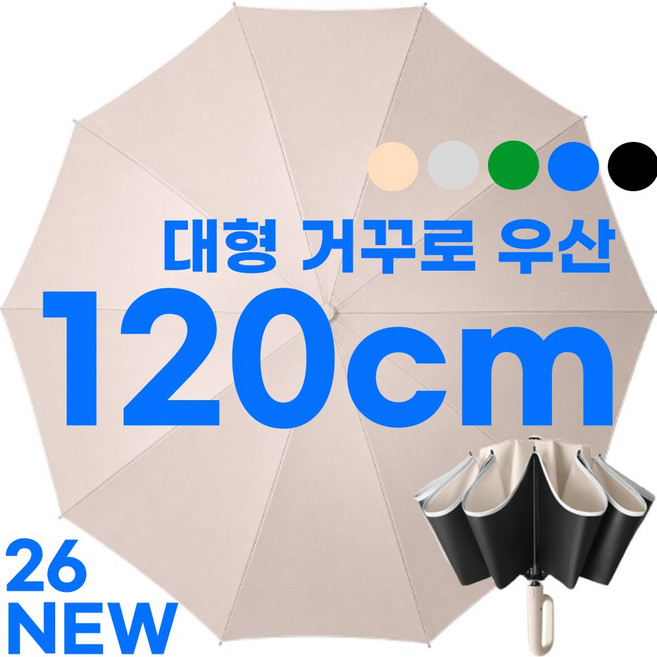 퍼퓰러 초대형 자외선차단 거꾸로 고리형 3단 자동 카라비너 우산 양산 양우산