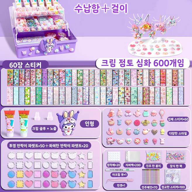 생크림 데코 세트 여자 아이 스티커 장난감 생일 선물 어린이 DIY 손으로 만든 기념 선물 세트 창의력 발달 키트, 자주색