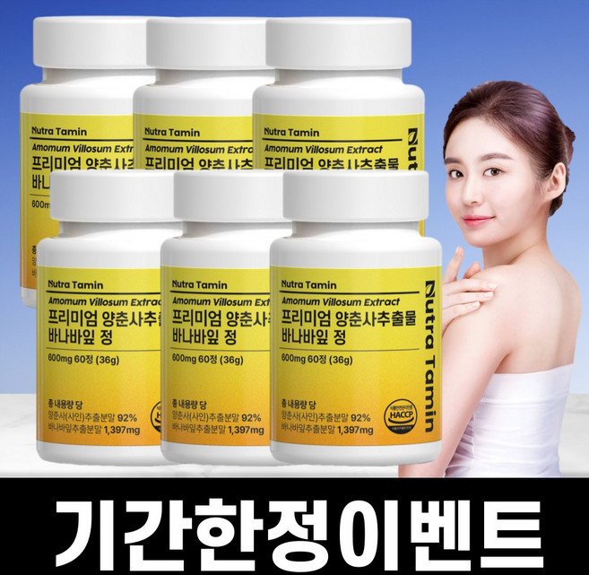 뉴트라타민 양춘사 사인 추출 물 바나바잎, 6개, 60정