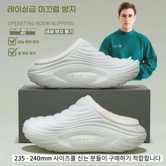 남녀공용 방한 슬리퍼 겨울슬리퍼 수술실 신발 간호화 털슬리퍼 EVA 기모 미끄럼 방지 실내화 (겨울 의료인 필수품)[신발은 한 사이즈 크게 사는 것이 좋습니다]