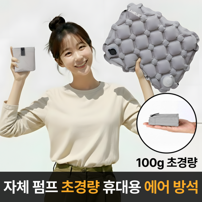 라멜리 에어 휴대용 방석 비행기 등산, 그레이(펌프형)