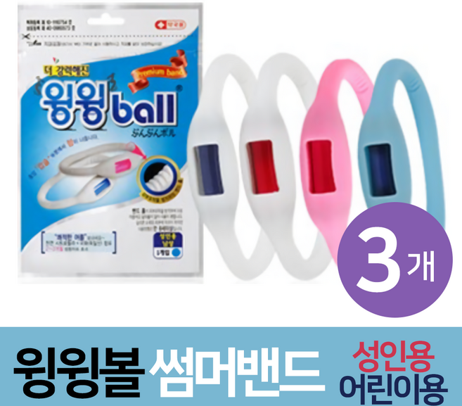 윙윙볼 방향 썸머팔찌 밴드, 어린이 핑크3개, 3개