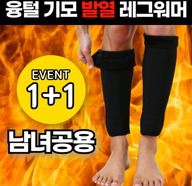 스마트덕 1+1 겨울 방한 레그워머 기모 발토시 다리토시