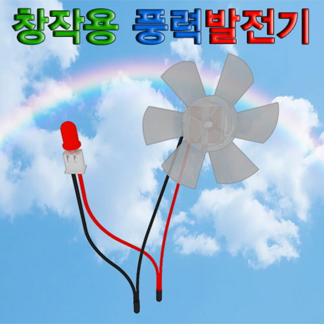 창작용 풍력발전기세트 KST