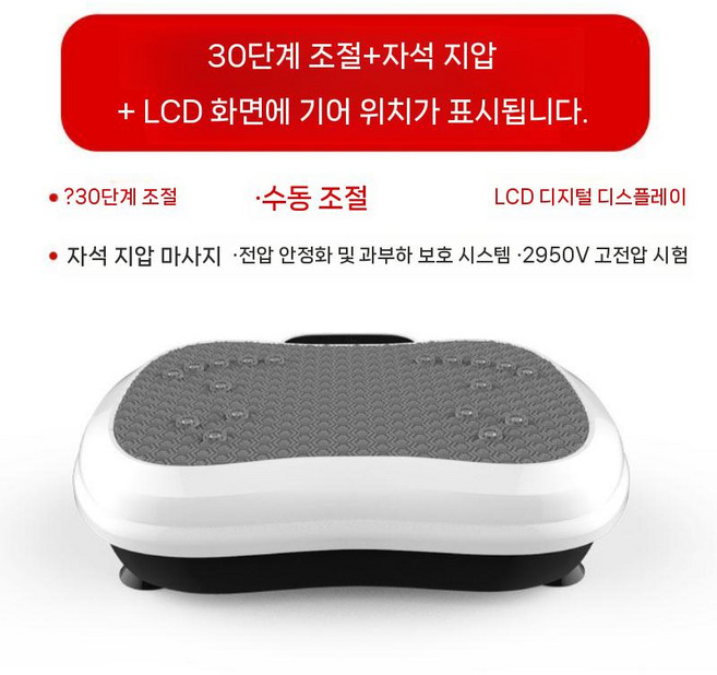 가정용 진동운동기 실내 전신운동 덜덜이 머신 자석마사지기 헬스기구, 30단수동조절+마그넷마사지(흰색)