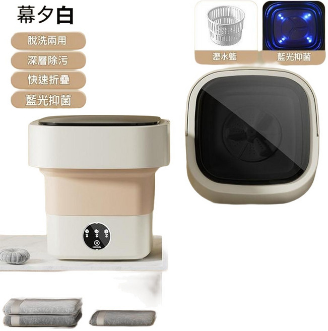 摺疊洗衣機 迷你 便攜 內衣洗衣機 抗菌波輪 防水按鍵, 中號8L幕夕白 藍光殺菌 瀝水籃 排水管, 110v如圖所示