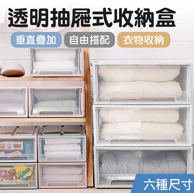 LAVIDA嚴選 抽屜收納盒 透明抽屜式收納櫃 無印風疊加整理箱 白色 容量13L 超取限2個
