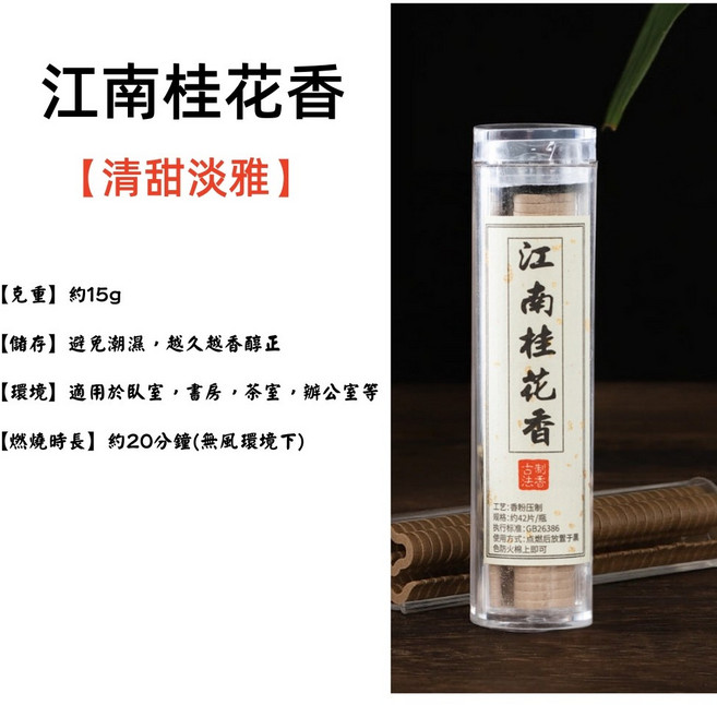 無粘粉小片盤香：安神助眠香薰 適用於臥室客廳 除臭淨化空氣, 桂花香【約40片裝】, 桂花香