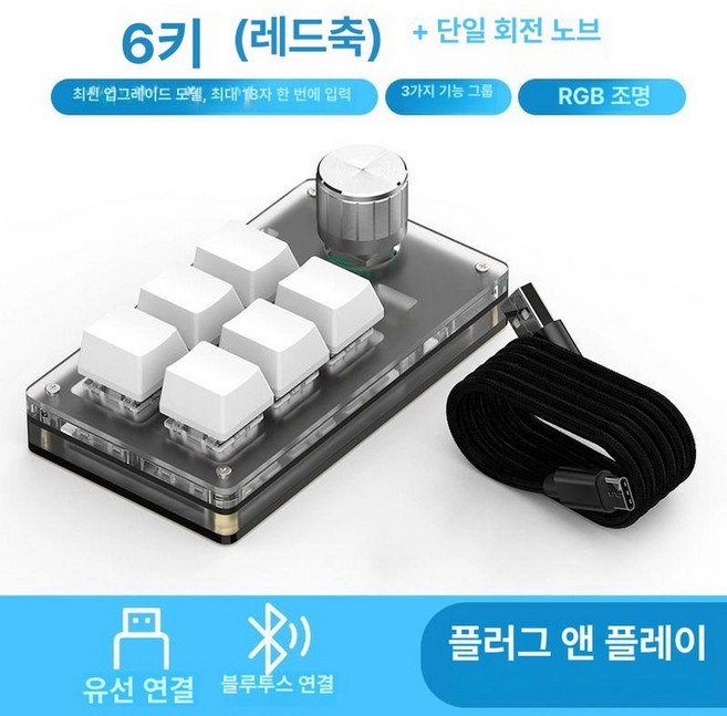 에인젤 한손키보드 편집 기계식 단축키 무선 블루투스, 예, 레드 스위치, 6키 노브 포함 무선 BT+유선 B, 적축